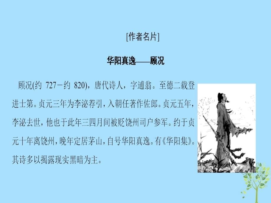 2018_2019学年高中高中语文第2单元唐诗之旅下11咏物诗四首课件粤教版选修唐诗宋词元散曲蚜_第5页