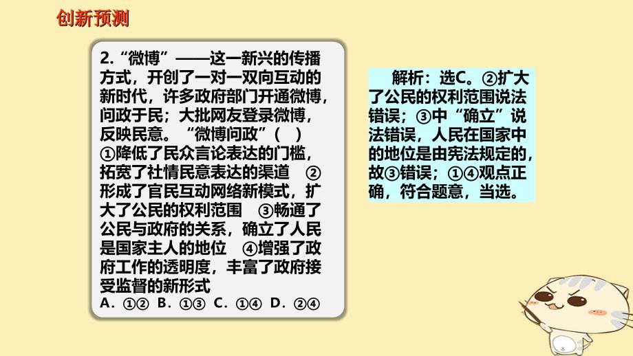 全国乙2018年高考政治一轮复习第五单元公民的政治生活课时1生活在人民当家作主的国家热点突破理性表达有序参与课件新人教版必修2_第4页