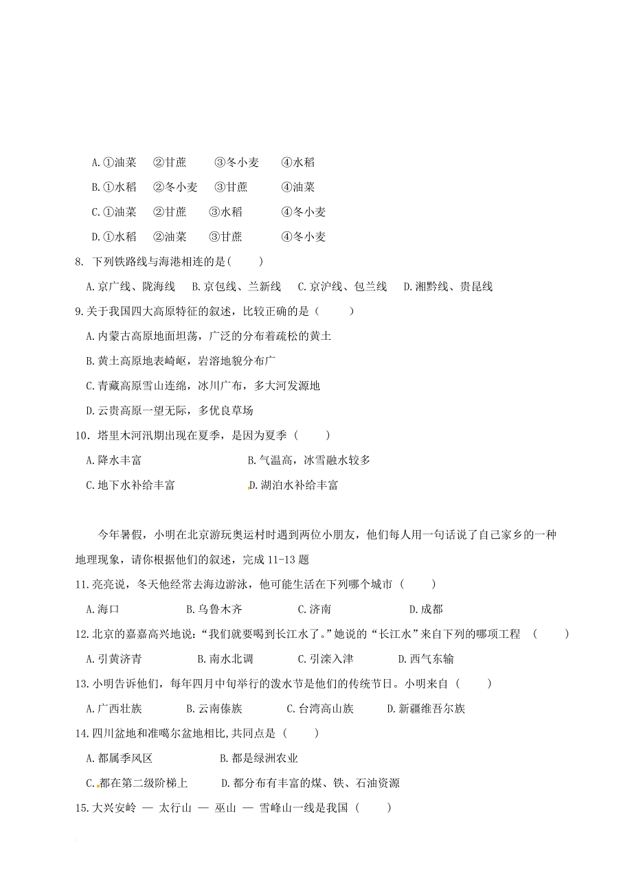 云南省腾冲市2017_2018学年八年级地理上学期期末考试试题新人教版_第2页