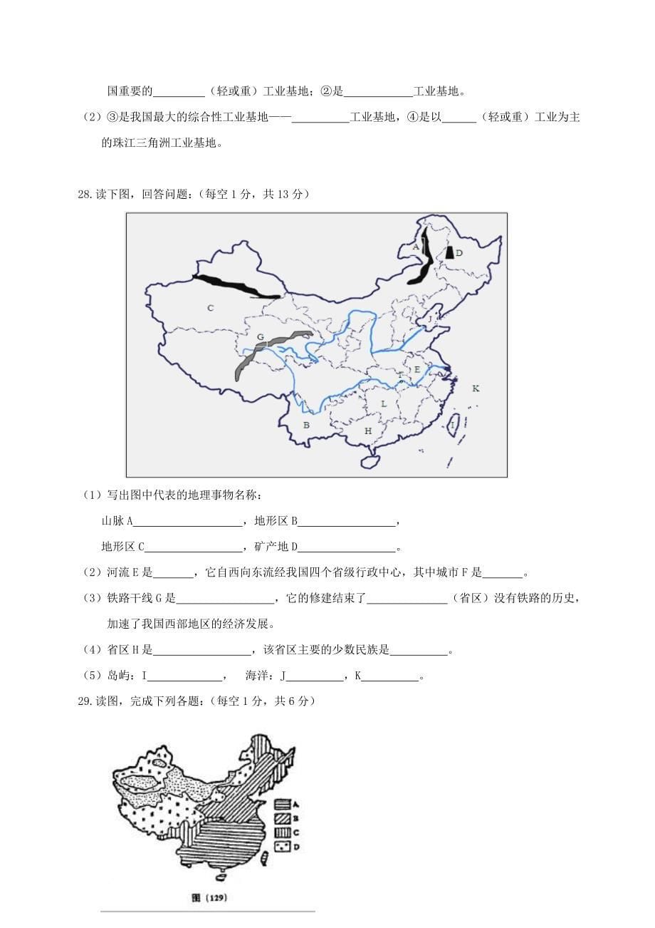 云南省腾冲市2017_2018学年八年级地理上学期期末考试试题新人教版_第5页