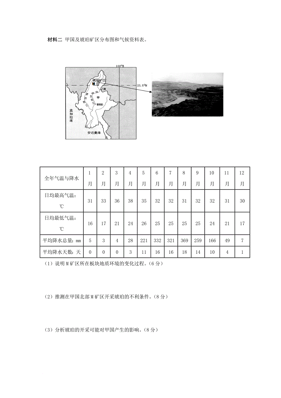 湖北剩州市沙市区2018届高三地理上学期第六次双周考试题_第4页