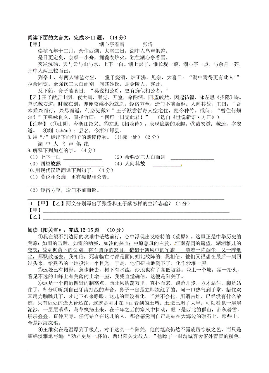 八年级语文上学期学业质量分析与反馈（期中）试题 苏教版_第2页