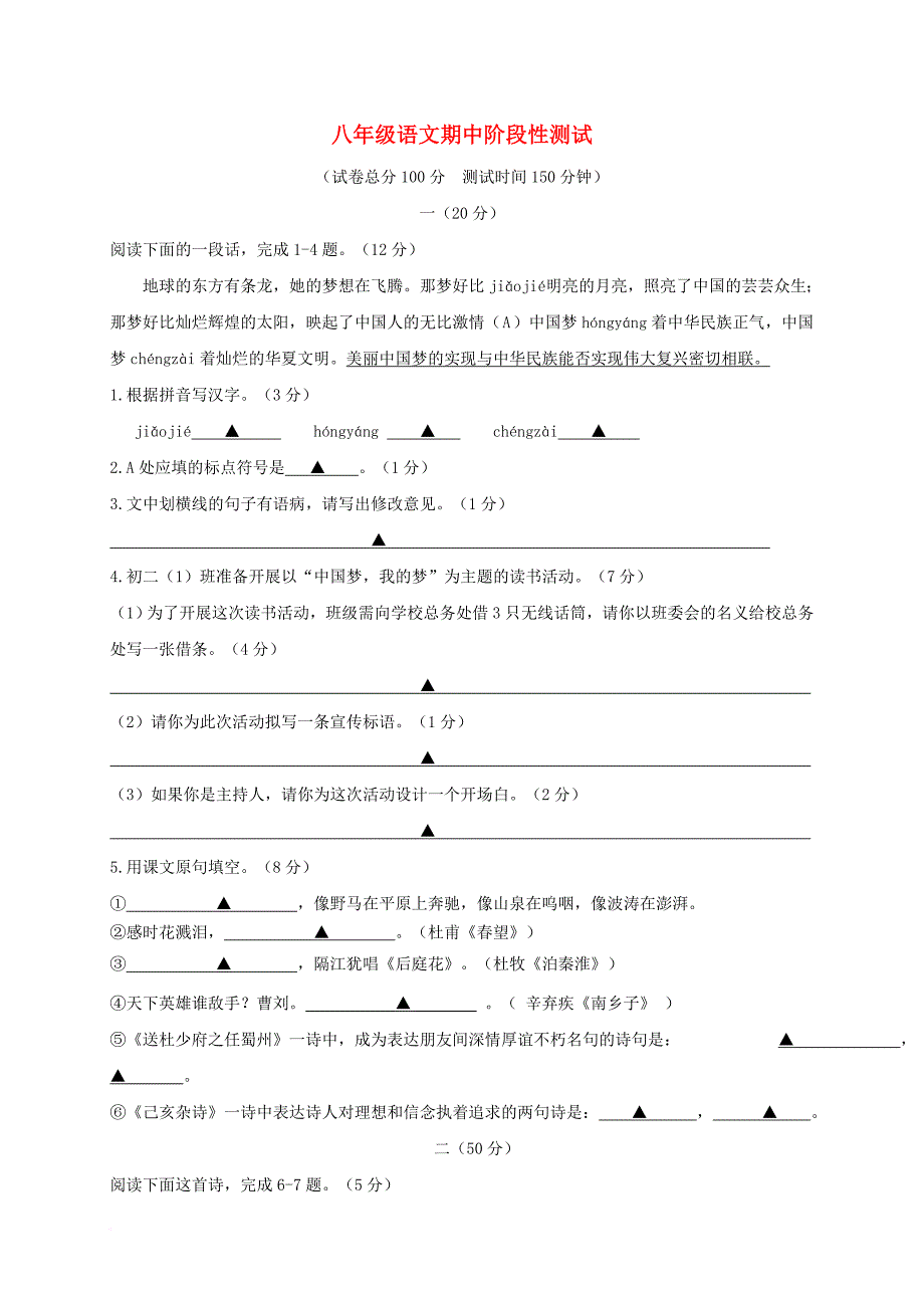 江苏省南通市海安县2017_2018学年八年级语文上学期期中试题苏教版_第1页