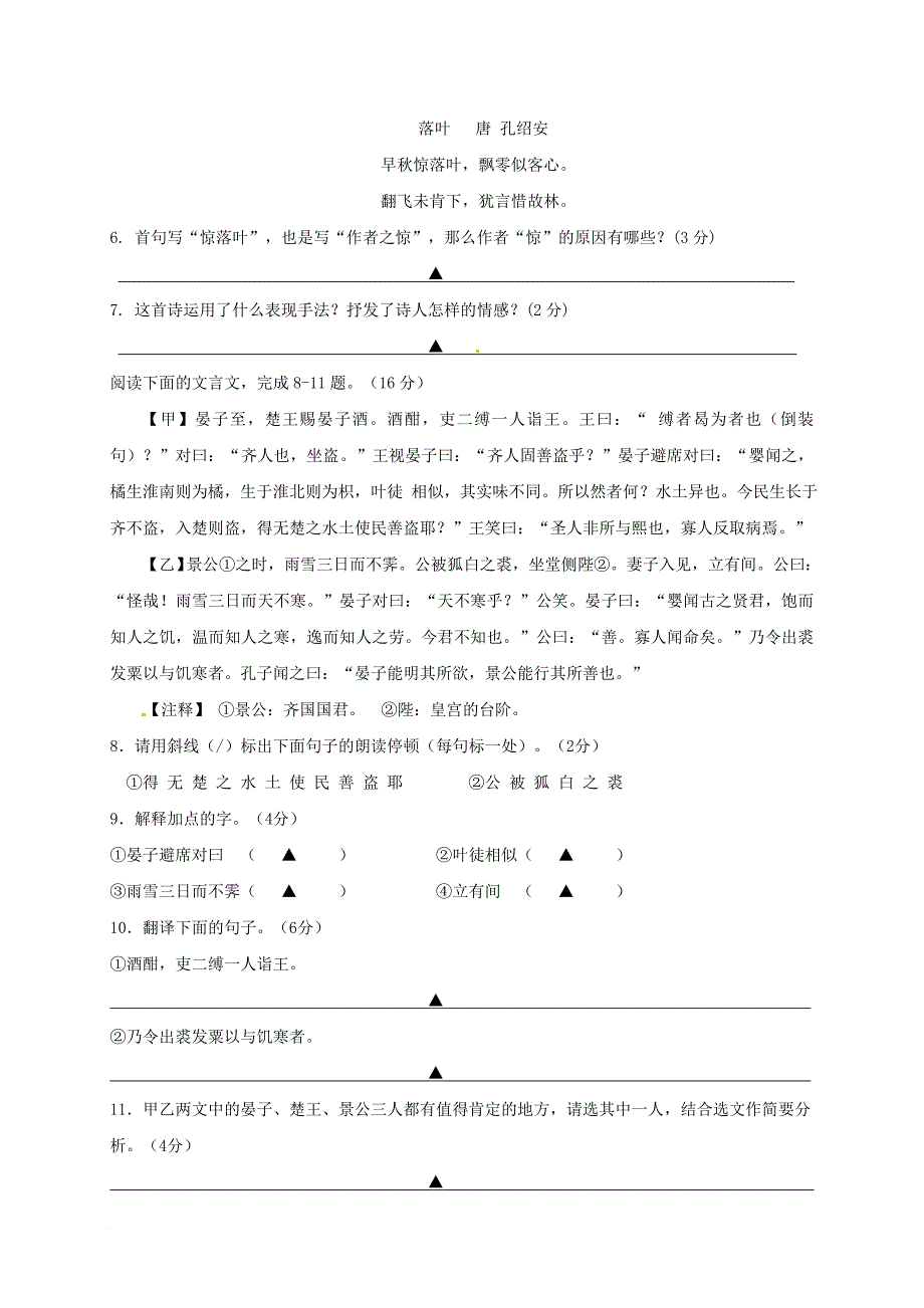 江苏省南通市海安县2017_2018学年八年级语文上学期期中试题苏教版_第2页