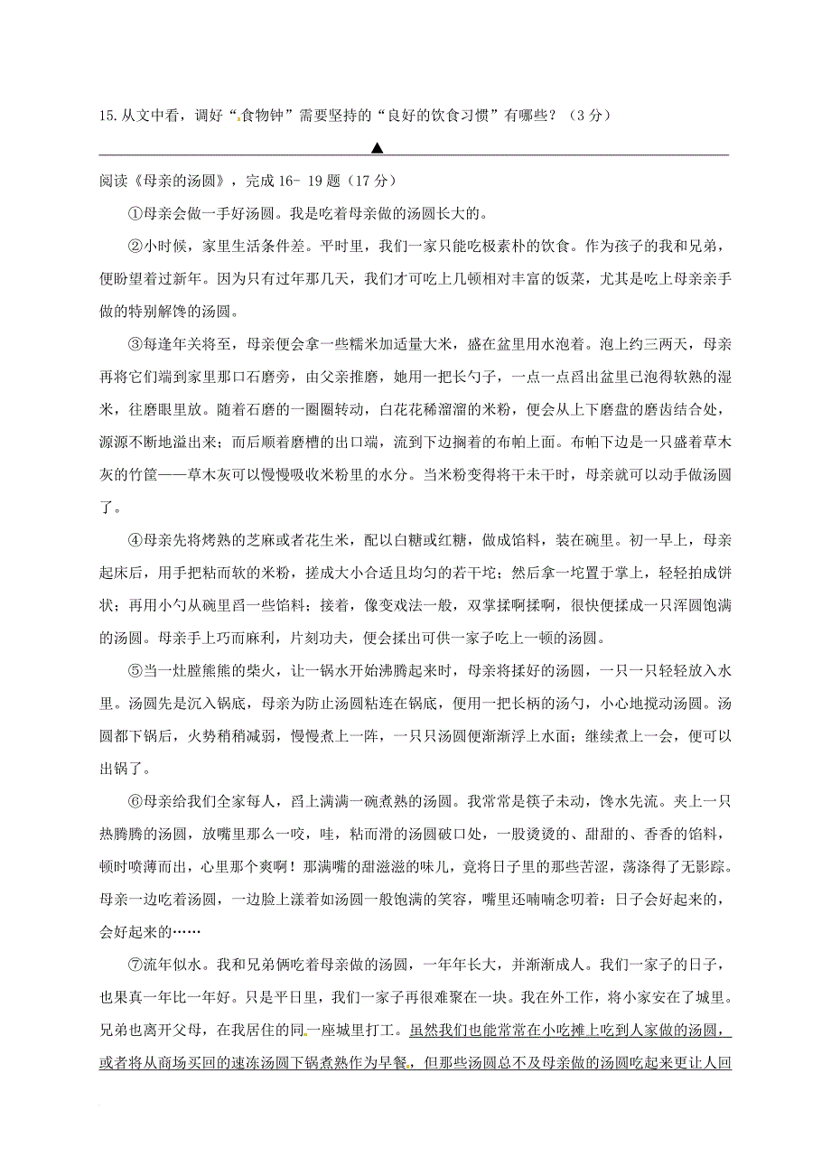 江苏省南通市海安县2017_2018学年八年级语文上学期期中试题苏教版_第4页