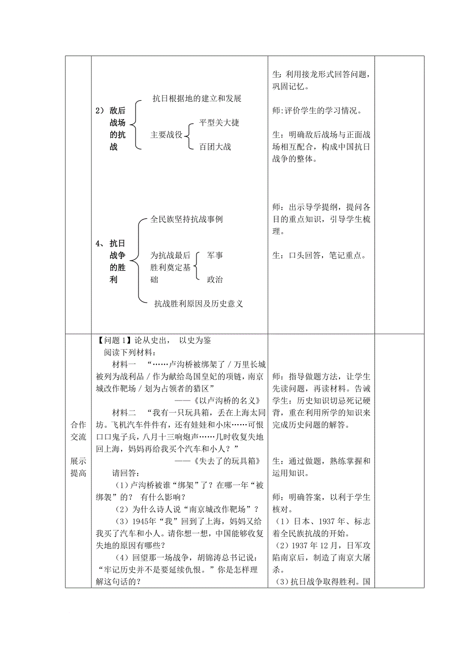 八年级历史上册 第六单元 中华民族的抗日战争复习教案 新人教版_第3页