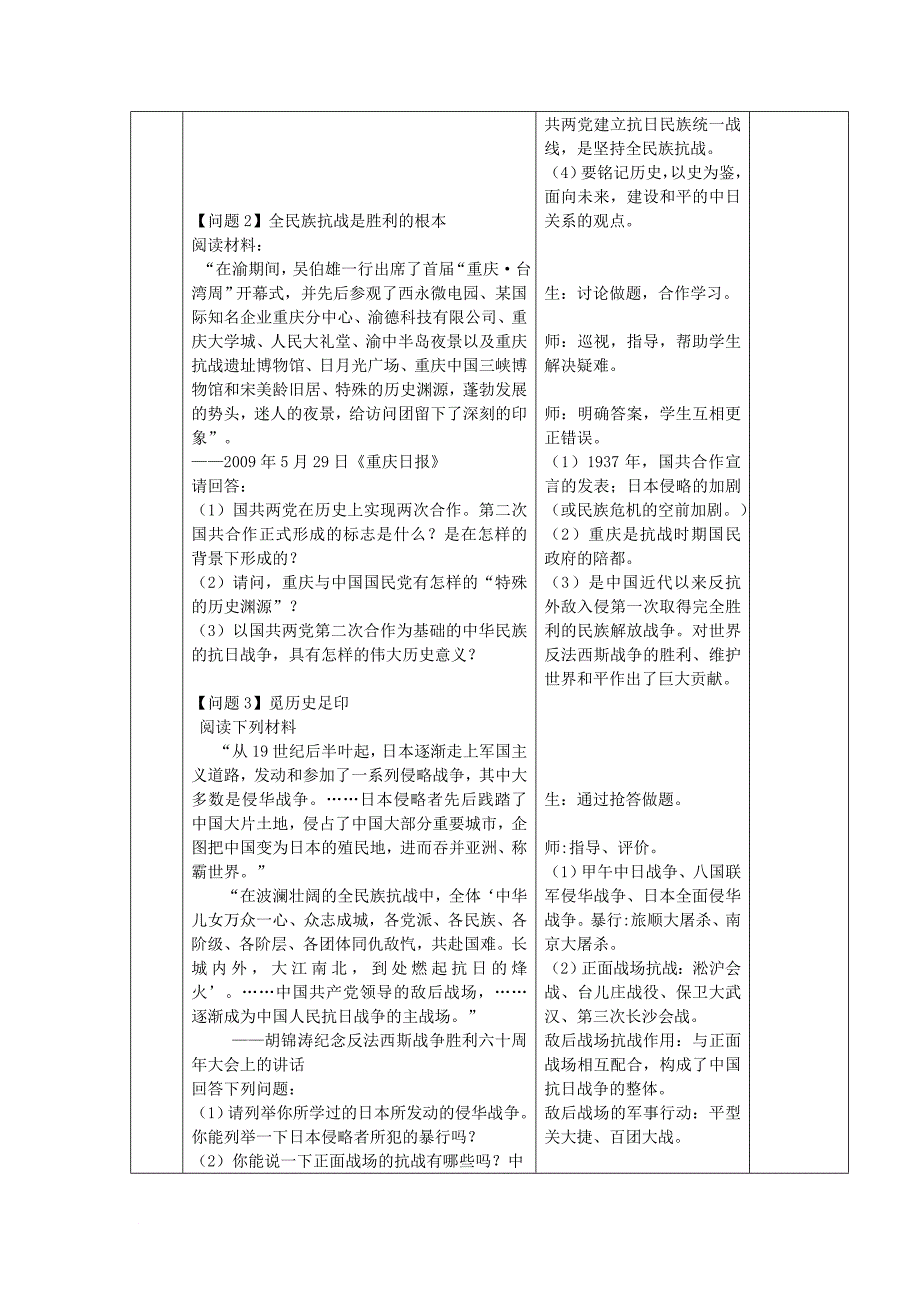 八年级历史上册 第六单元 中华民族的抗日战争复习教案 新人教版_第4页