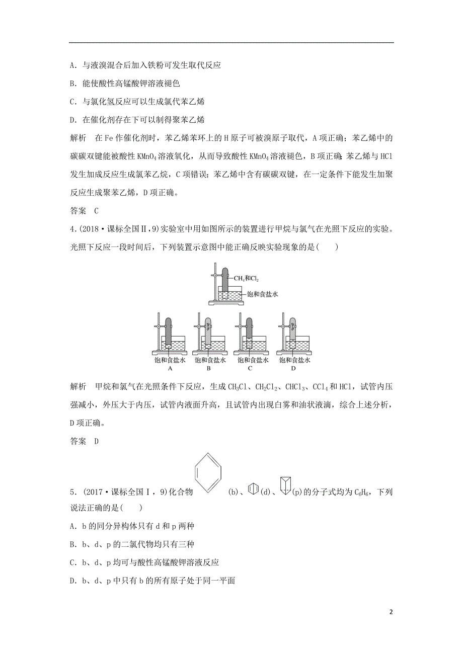 2019版高考化学二轮复习 第一篇 理综化学选择题突破 第3题 有机化学基础知识判断与应用学案_第2页