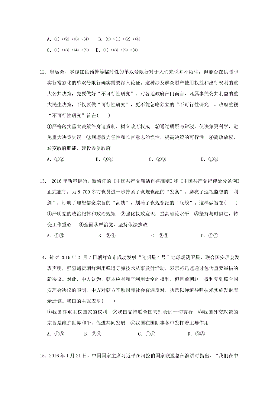 湖南省邵东县2018届高三政治上学期第五次月考试题_第4页