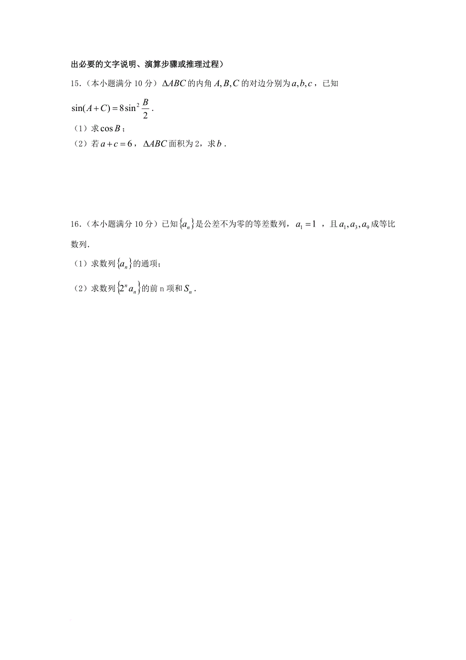 甘肃省天水市2017_2018学年高二数学上学期第二阶段期中试题b卷理_第3页