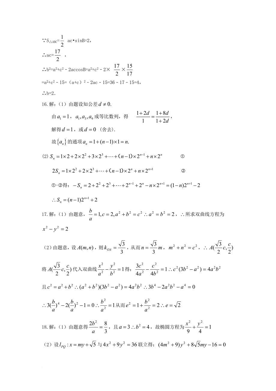 甘肃省天水市2017_2018学年高二数学上学期第二阶段期中试题b卷理_第5页