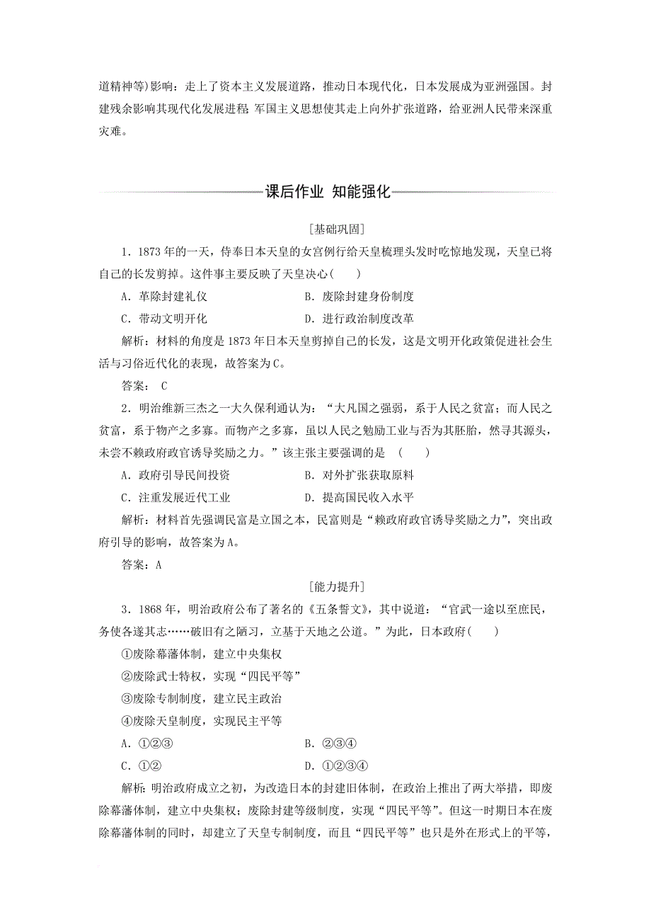 2017_2018学年高中历史专题八明治维新二明治维新的举措习题人民版选修1_第3页