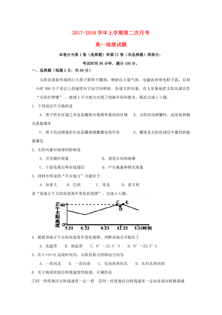 福建省华安县2017_2018学年高一地理上学期第二次月考12月试题_第1页