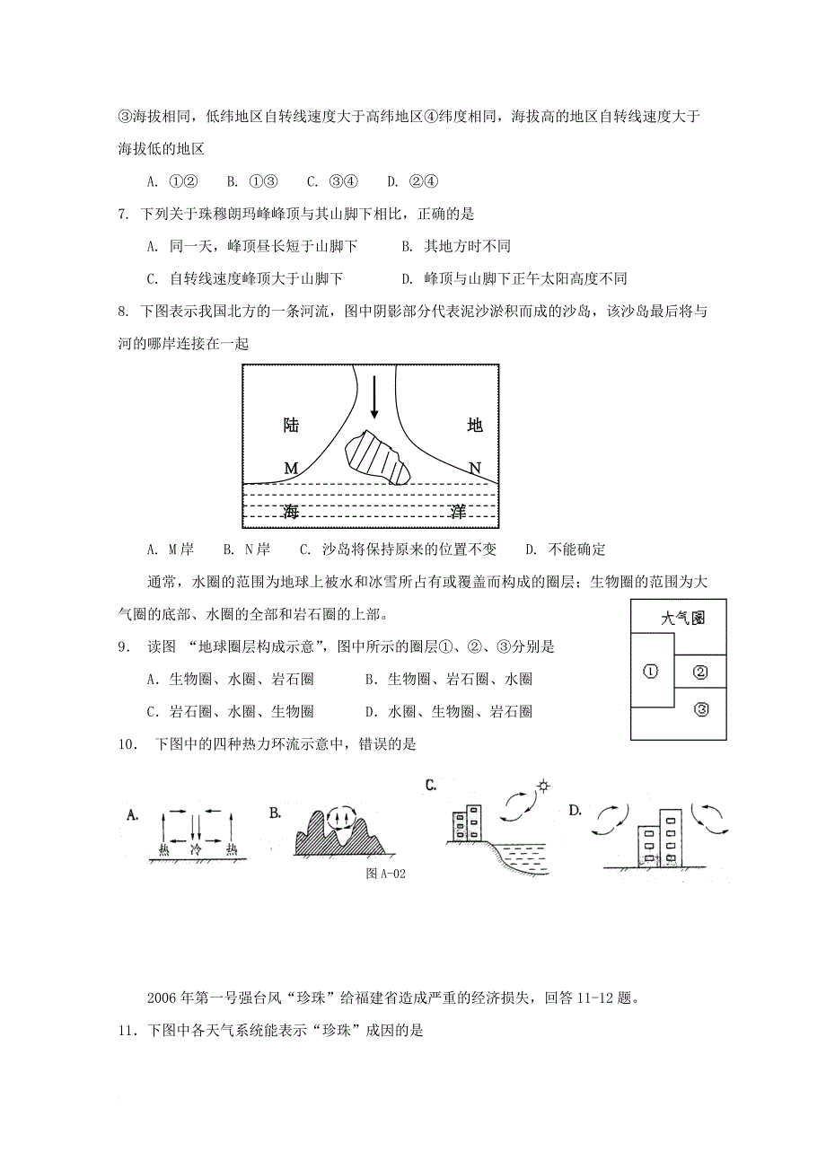 福建省华安县2017_2018学年高一地理上学期第二次月考12月试题_第2页