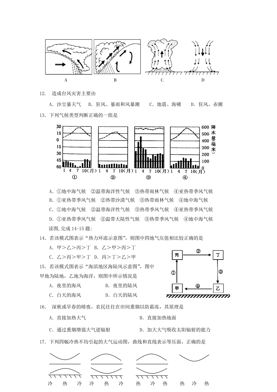 福建省华安县2017_2018学年高一地理上学期第二次月考12月试题_第3页