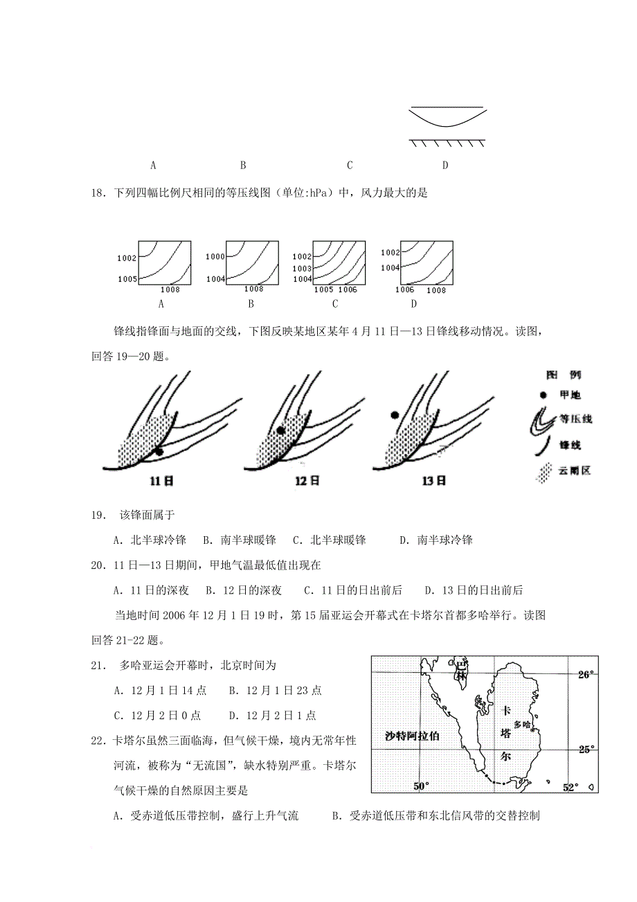 福建省华安县2017_2018学年高一地理上学期第二次月考12月试题_第4页