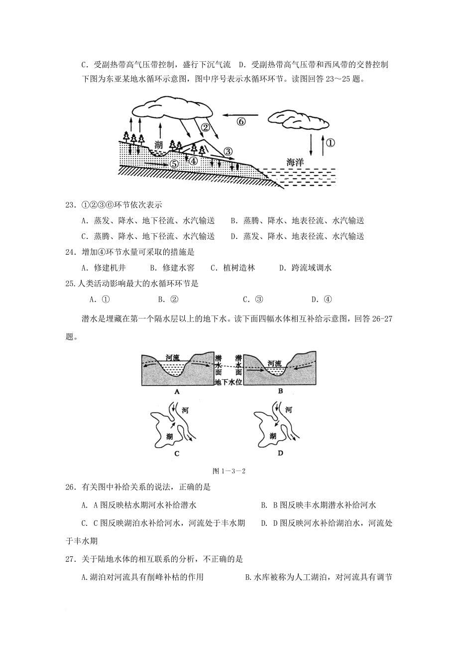 福建省华安县2017_2018学年高一地理上学期第二次月考12月试题_第5页