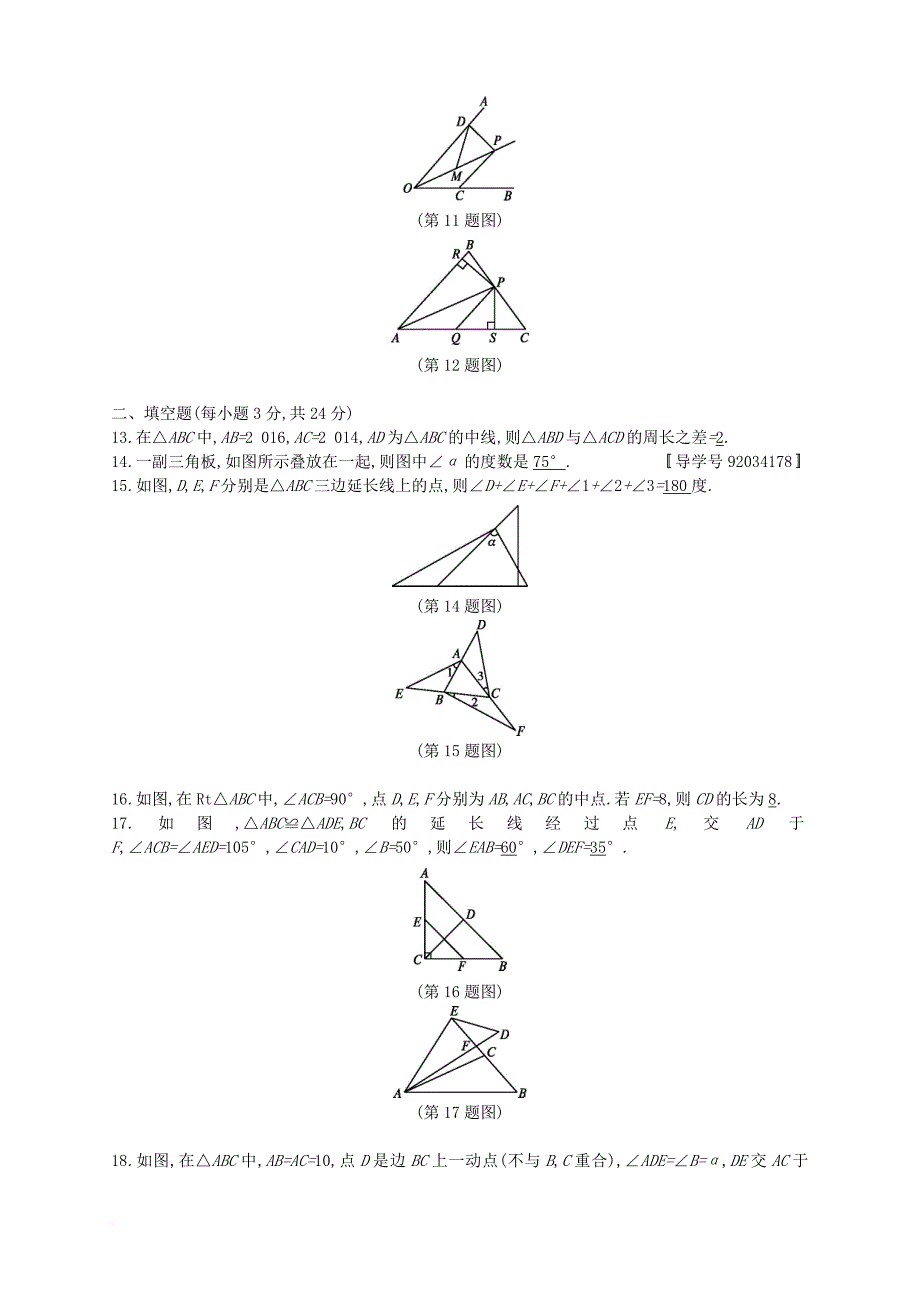 中考数学总复习 专题检测14 三角形和全等三角形试题 （新版）新人教版_第3页