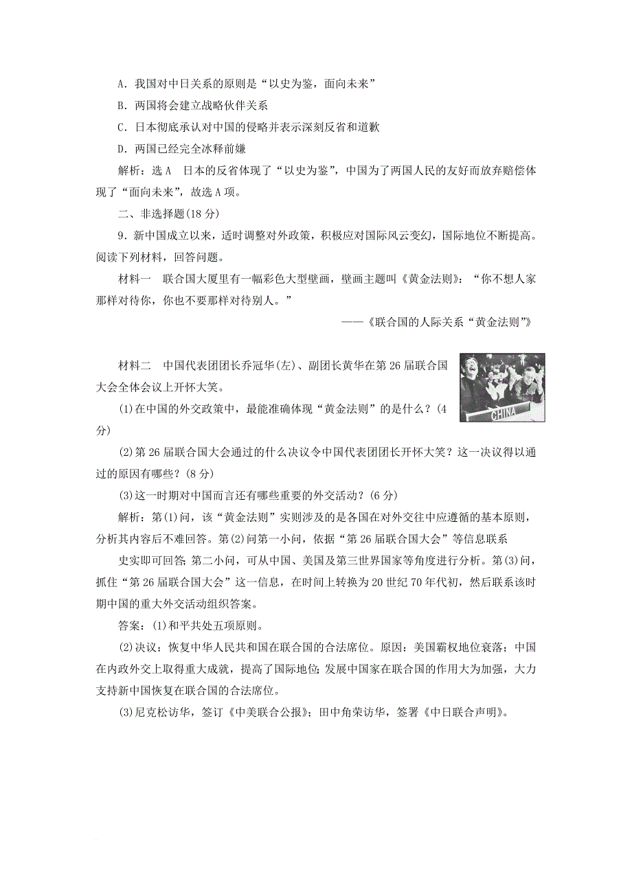 2017_2018学年高中历史专题五二外交关系的突破课时跟踪检测人民版必修1_第3页