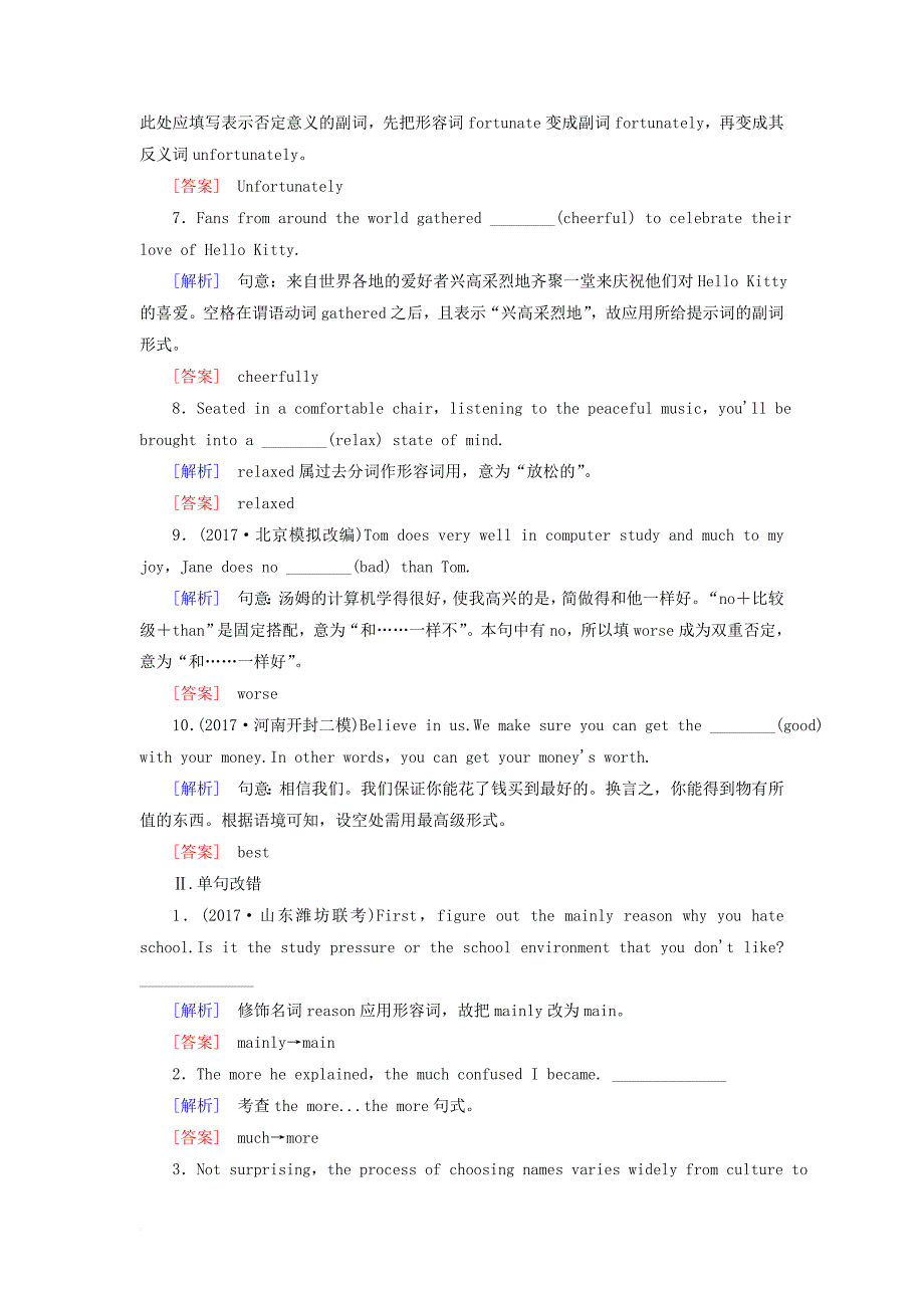 2018高三英语二轮复习板块一语法与高考专题一基础语法应用3形容词副词和词性转换_第2页