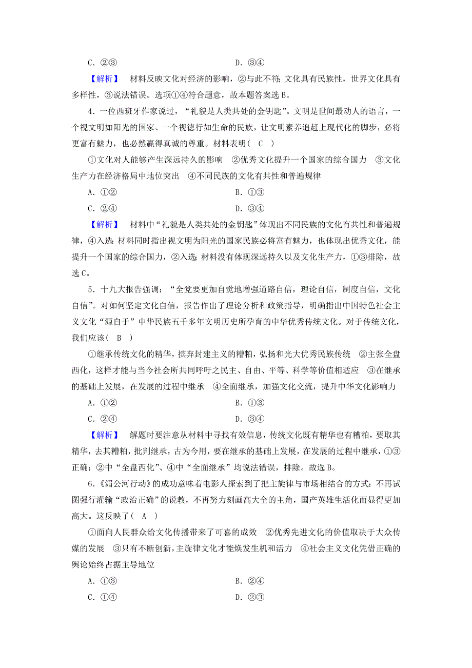 2018年高考政治大二轮复习专题8文化的作用与发展复习练案_第2页