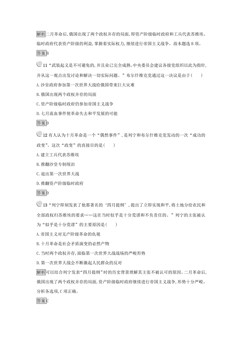 2017_2018学年高中历史第五单元从科学社会主义理论到社会主义制度的建立单元检测新人教版必修1_第4页