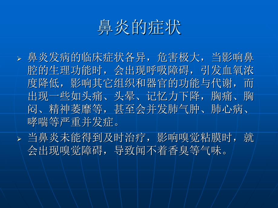 有鼻炎怎么办ta了解耳鼻喉_第4页