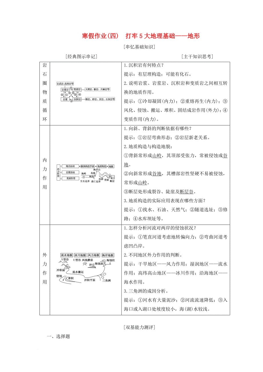 2018届高考地理二轮复习寒假作业四打牢5大地理基础__地形_第1页