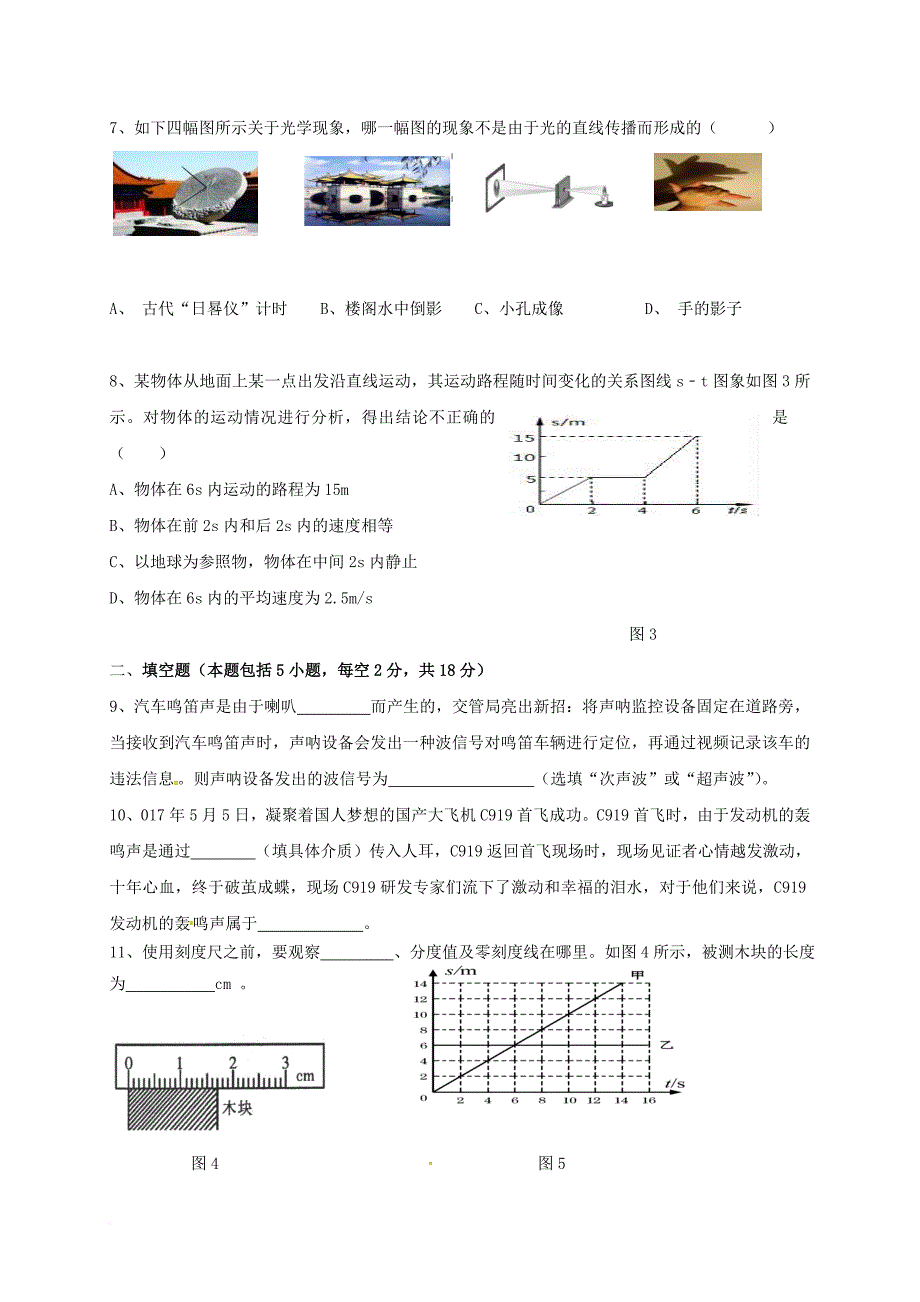 贵州省贵阳市白云区2017_2018学年八年级物理上学期期中试题新人教版_第2页