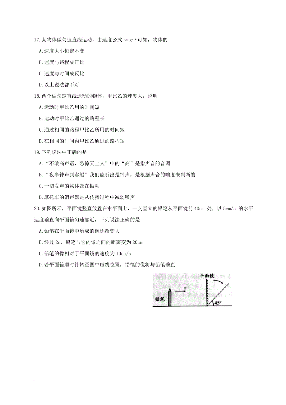 山东省临沭县青云镇2017_2018学年八年级物理上学期期中试题新人教版_第4页