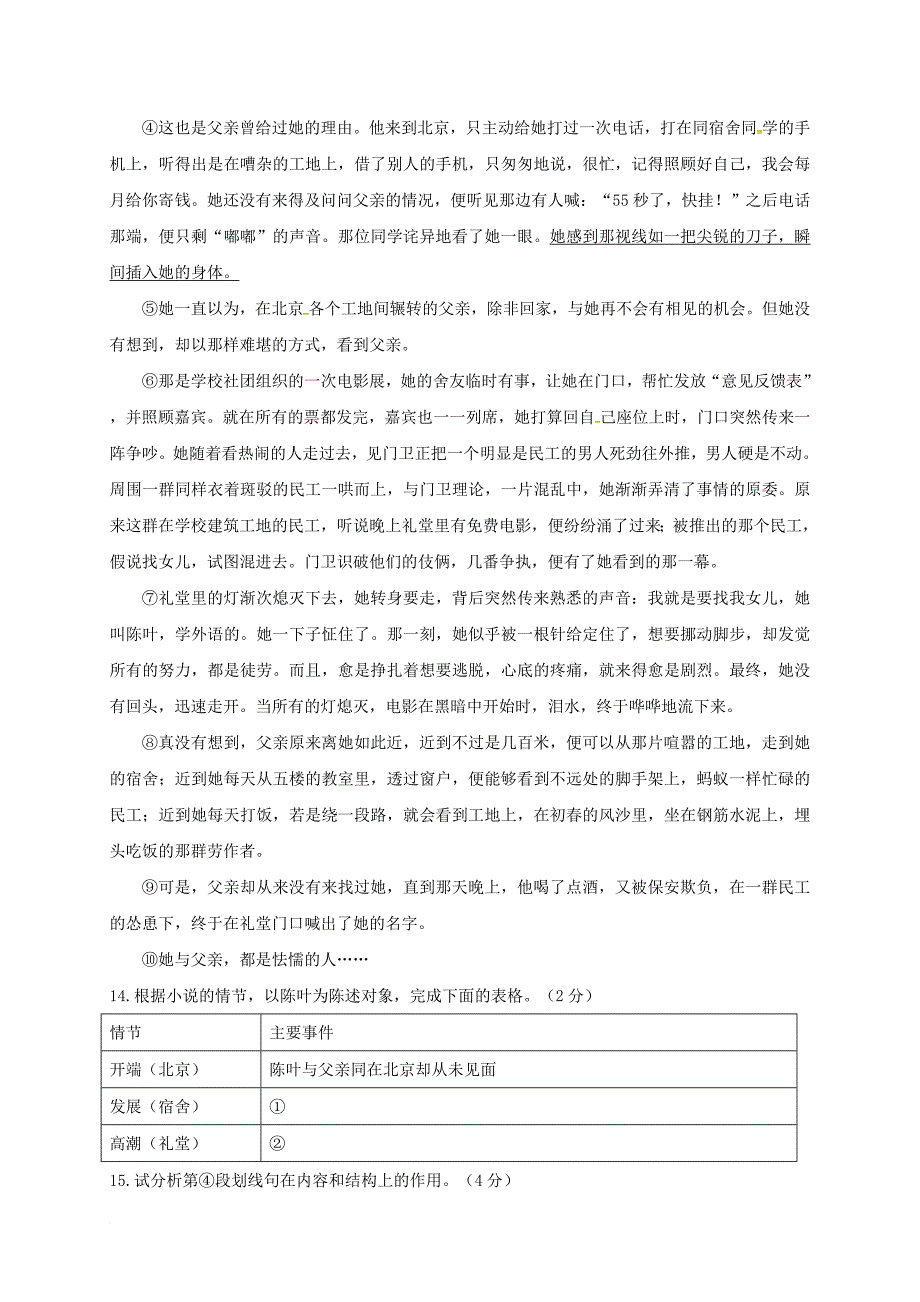 八年级语文上学期期中试题（强化班） 苏教版_第4页