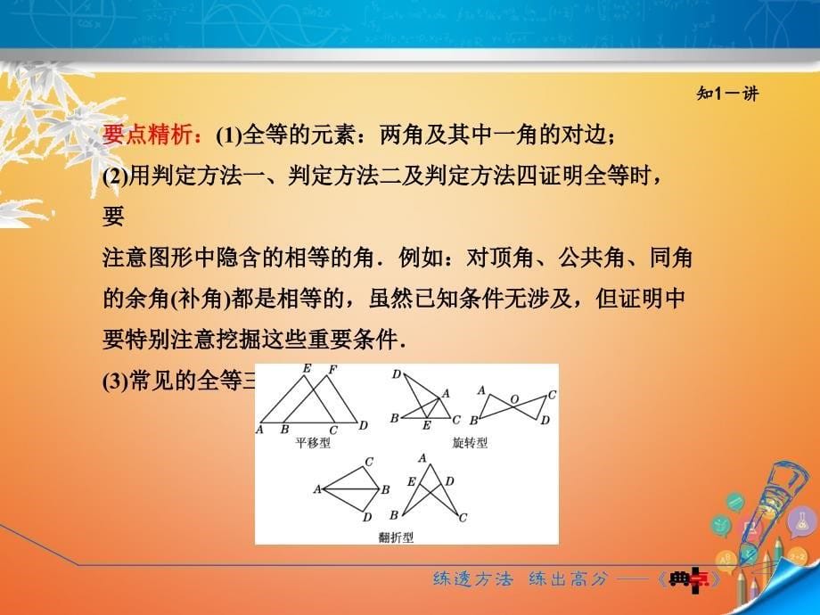 2017秋八年级数学上册14_2三角形全等的判定14_2_4其他判定两个三角形全等的条件课件新版沪科版_第5页