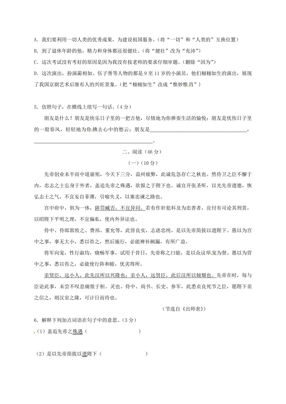 广东诗莞市2018届九年级语文上学期第一次月考试题_第2页