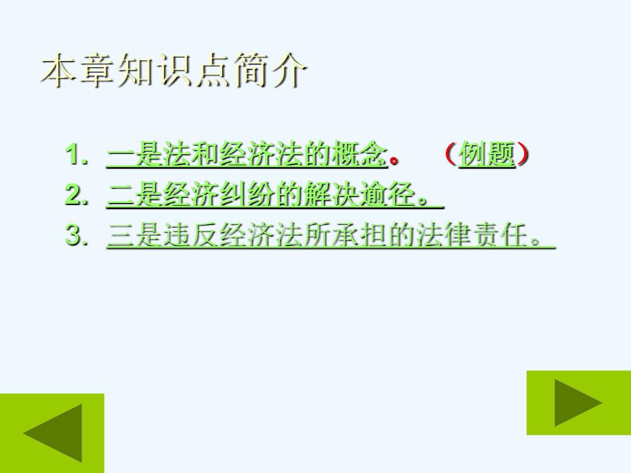 广州会计初级职称考试教材_第3页