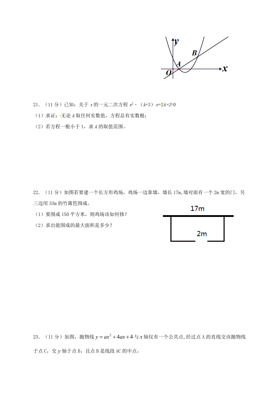 九年级数学上学期第一次学情调研测试试题 新人教版_第4页