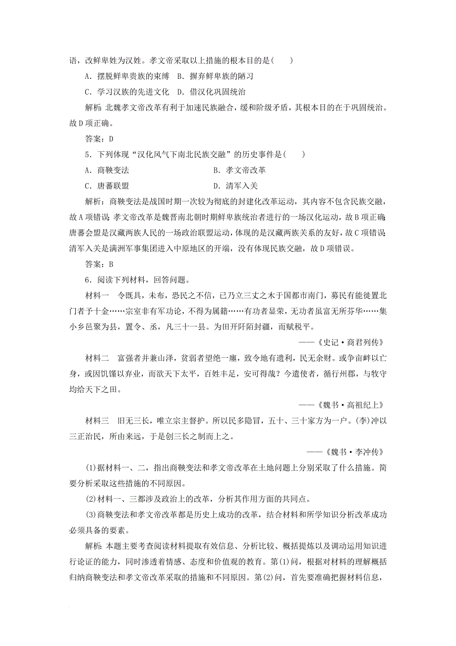 2017_2018学年高中历史专题三北魏孝文帝改革二北方经济的逐渐恢复习题人民版选修1_第2页