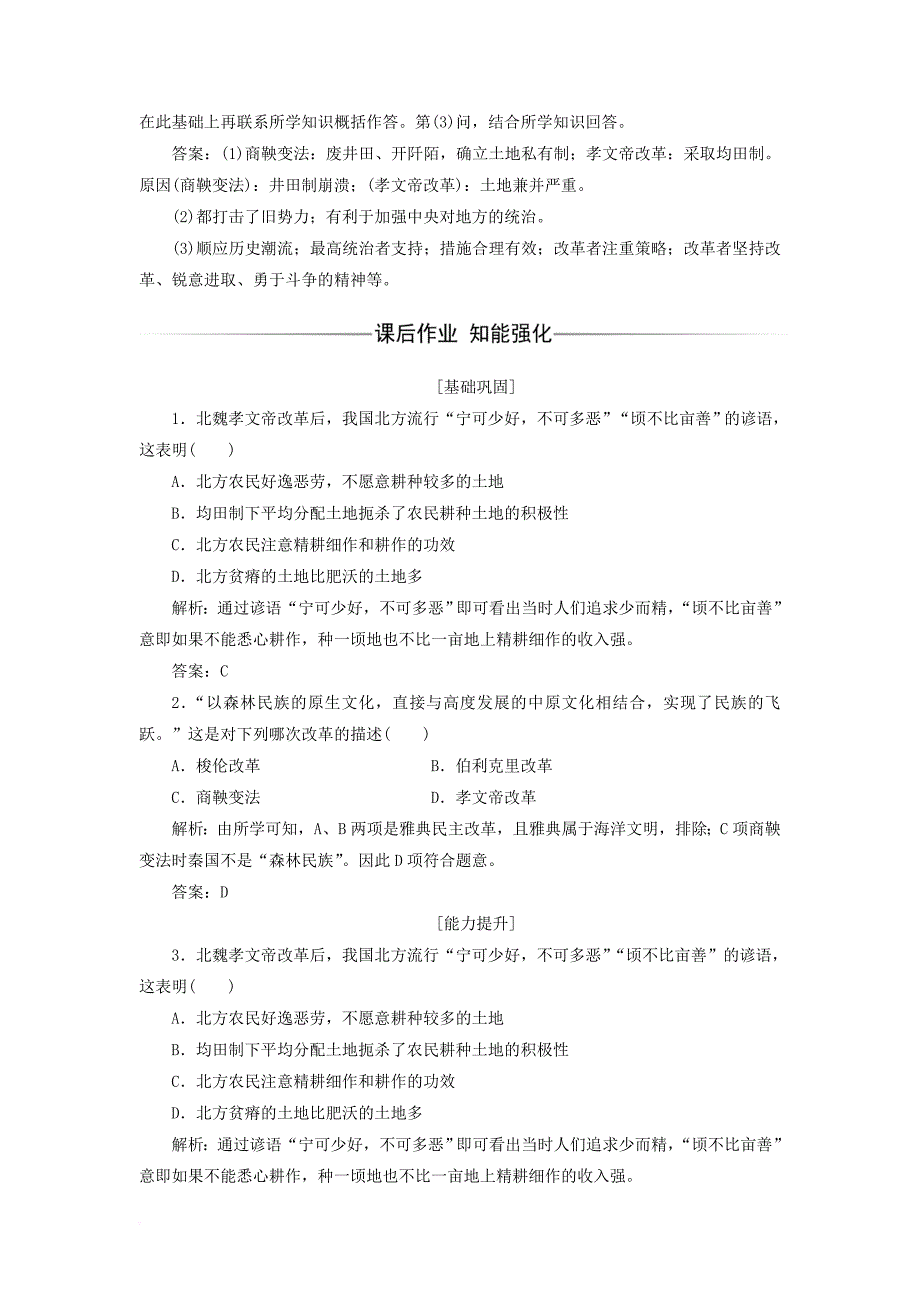 2017_2018学年高中历史专题三北魏孝文帝改革二北方经济的逐渐恢复习题人民版选修1_第3页