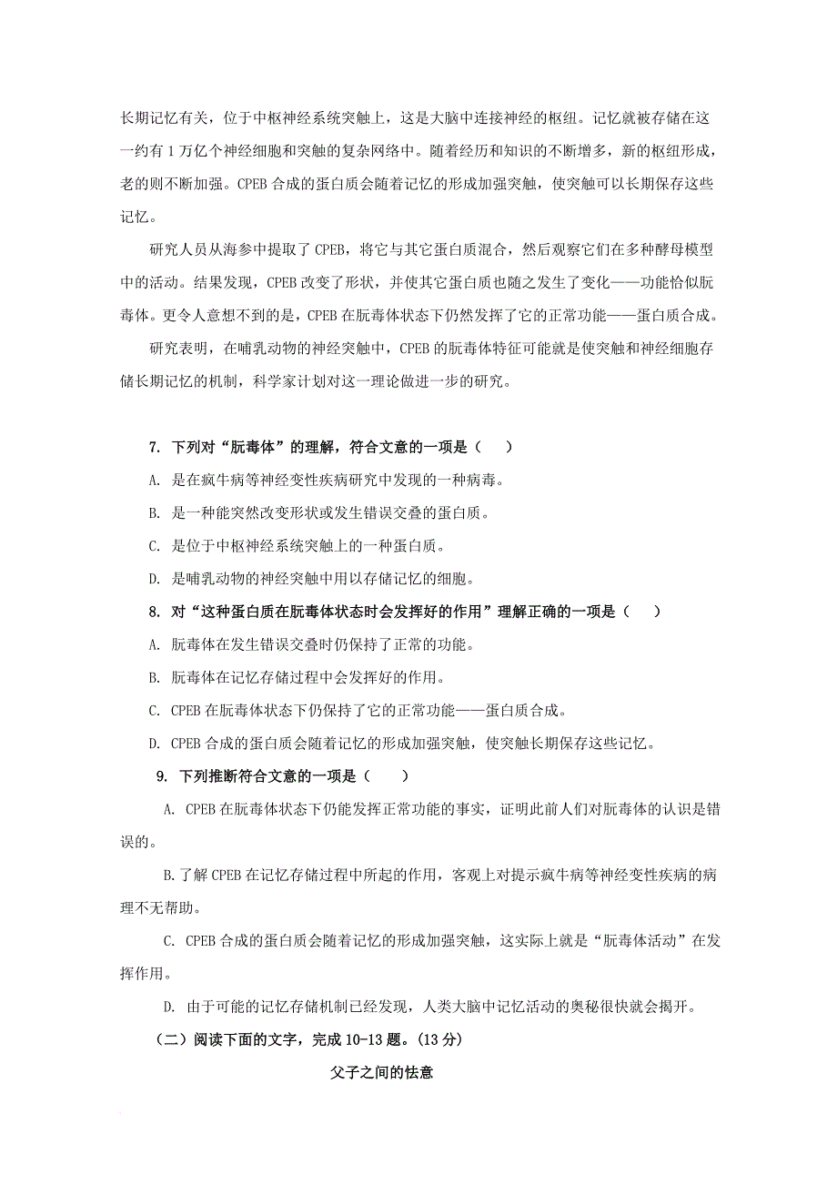 广东省珠海市普通高中2017_2018学年高二语文12月月考试题07_第3页