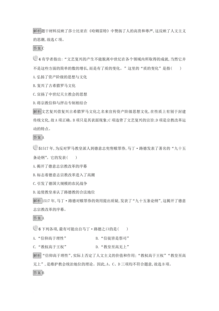 2017_2018学年高中历史第二单元西方人文精神的起源及其发展第6课文艺复兴和宗教改革练习新人教版必修3_第2页