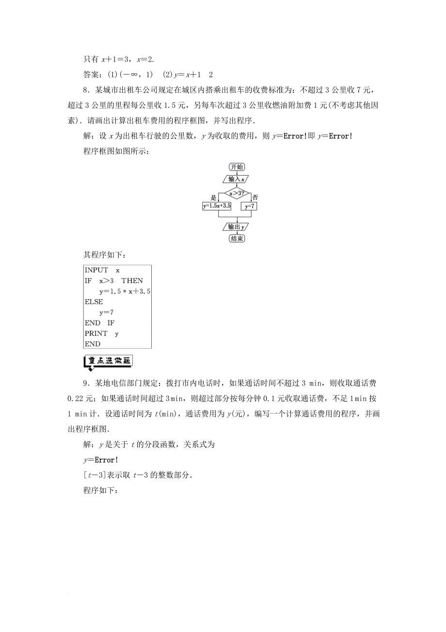 2017_2018学年高中数学课时跟踪检测六条件语句新人教a版必修3_第5页