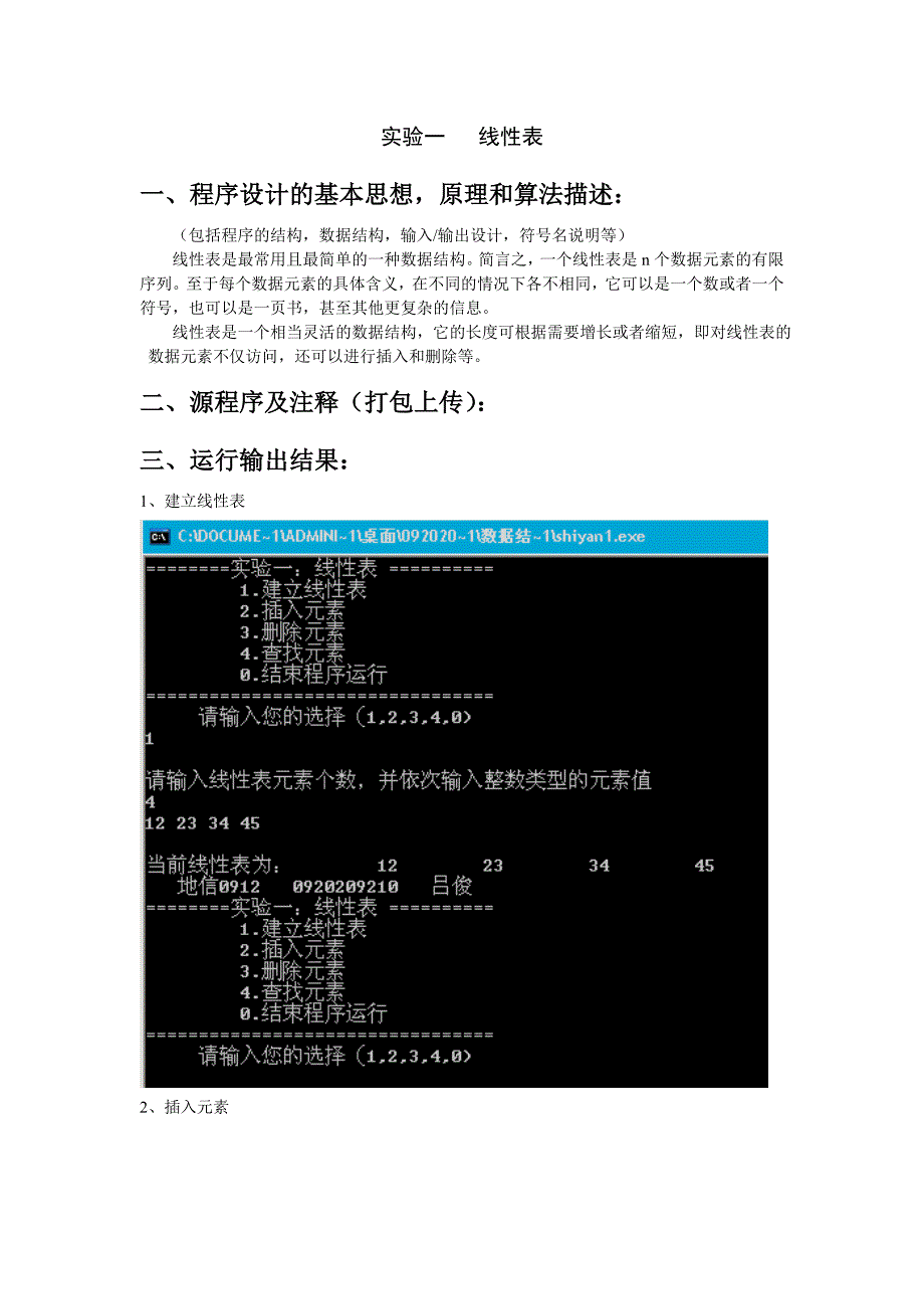 苏州科技学院数据结构（C语言版）实验报告_第2页