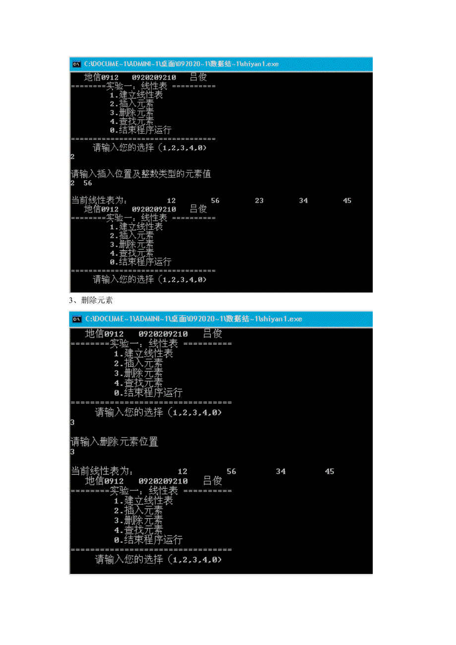 苏州科技学院数据结构（C语言版）实验报告_第3页