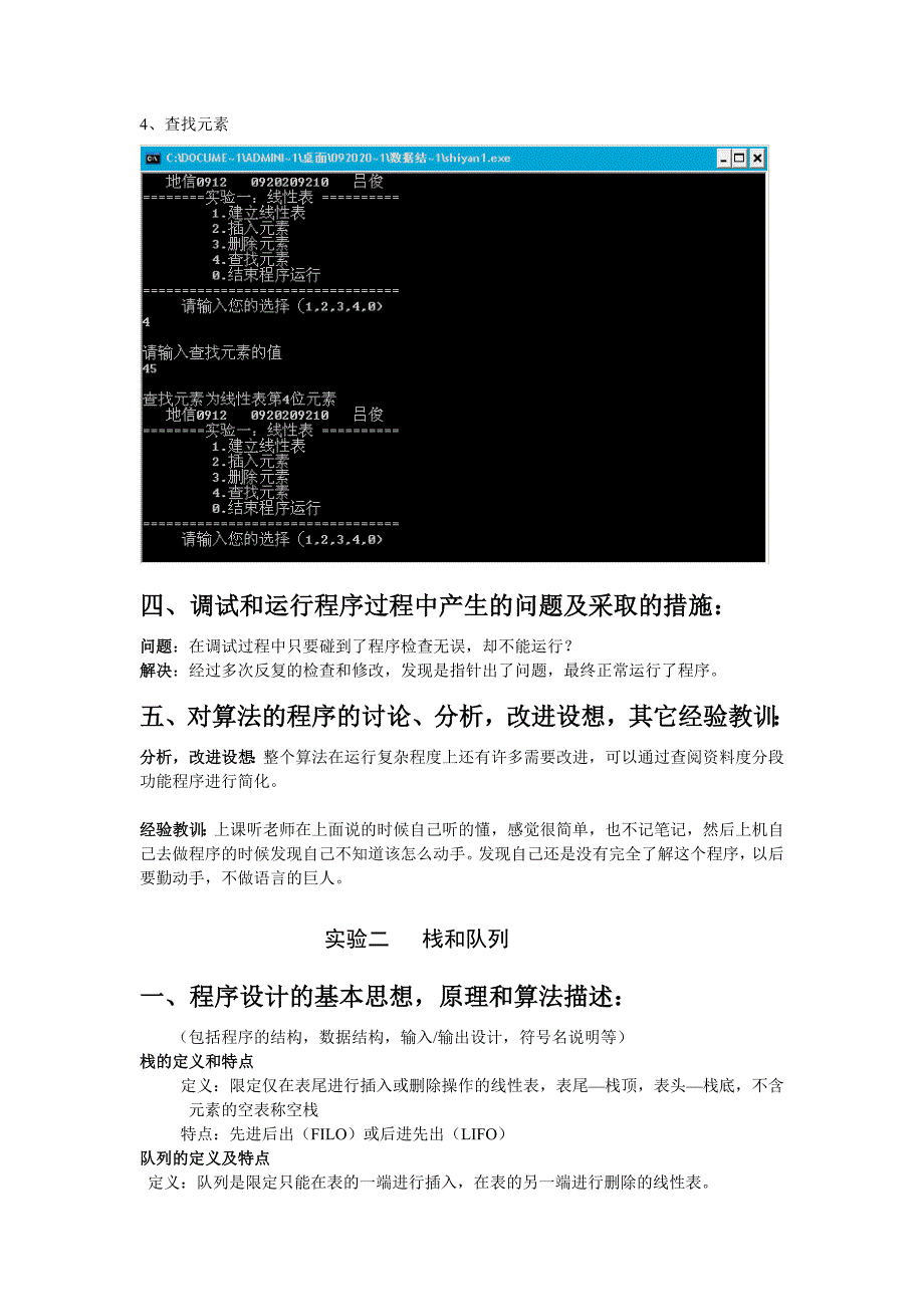 苏州科技学院数据结构（C语言版）实验报告_第4页