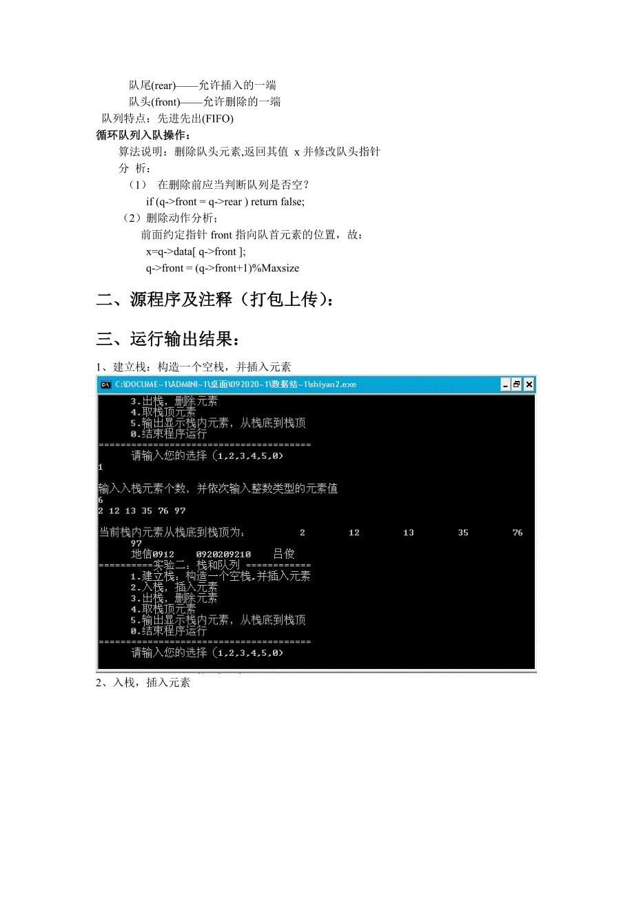 苏州科技学院数据结构（C语言版）实验报告_第5页