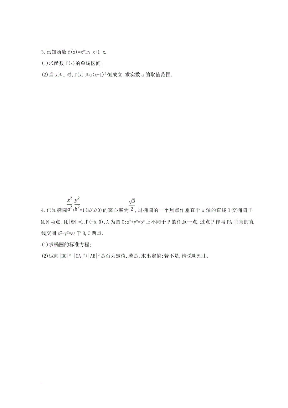 2018届高三数学二轮复习冲刺提分作业第三篇多维特色练大题标准练压轴解答题一理_第2页