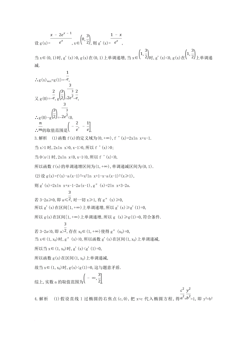 2018届高三数学二轮复习冲刺提分作业第三篇多维特色练大题标准练压轴解答题一理_第4页