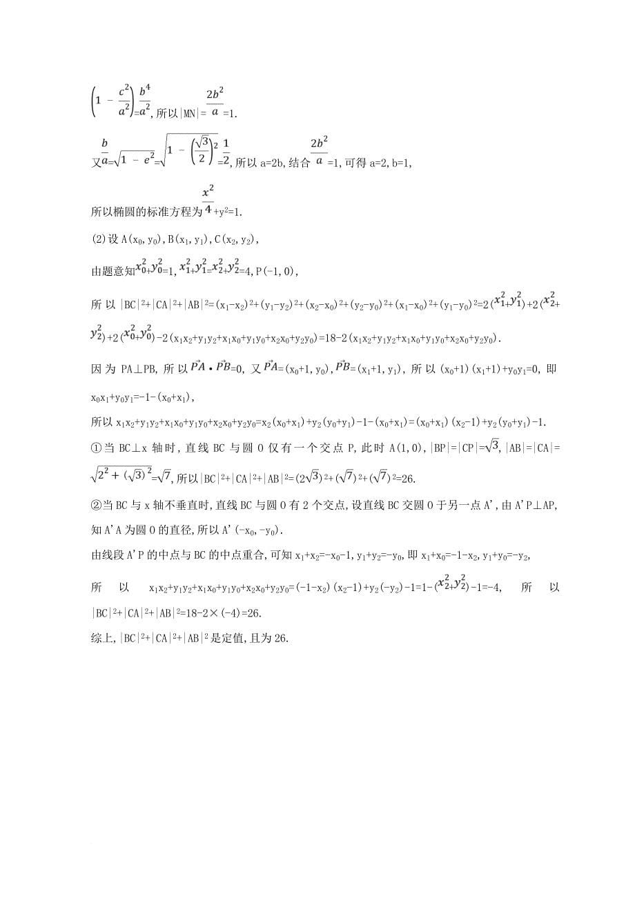 2018届高三数学二轮复习冲刺提分作业第三篇多维特色练大题标准练压轴解答题一理_第5页