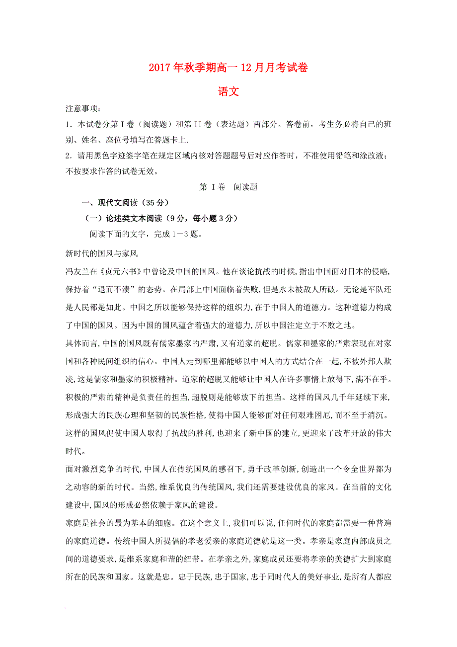 广西陆川县2017_2018学年高一语文12月月考试题_第1页