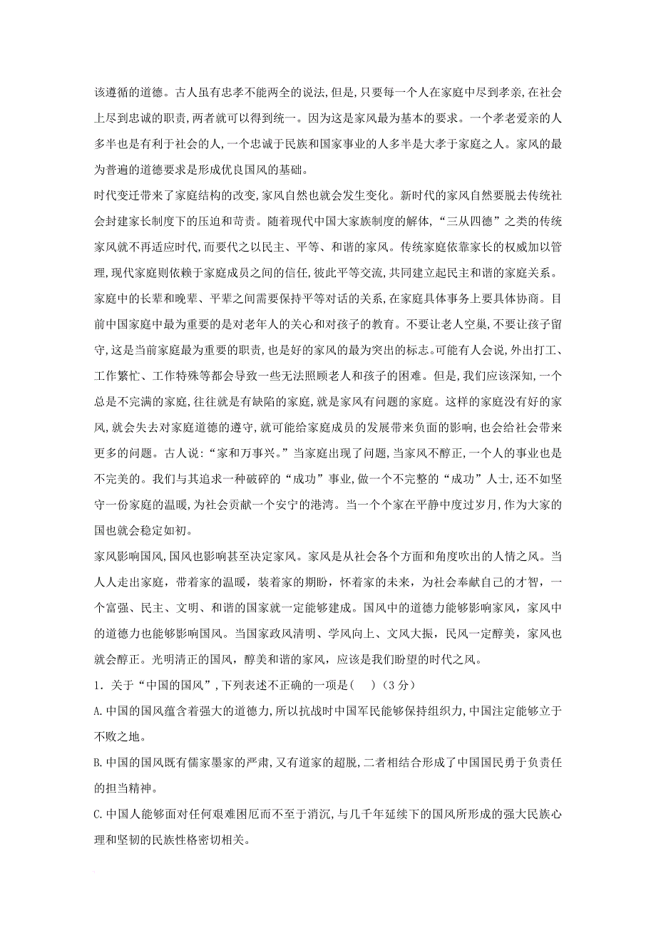 广西陆川县2017_2018学年高一语文12月月考试题_第2页