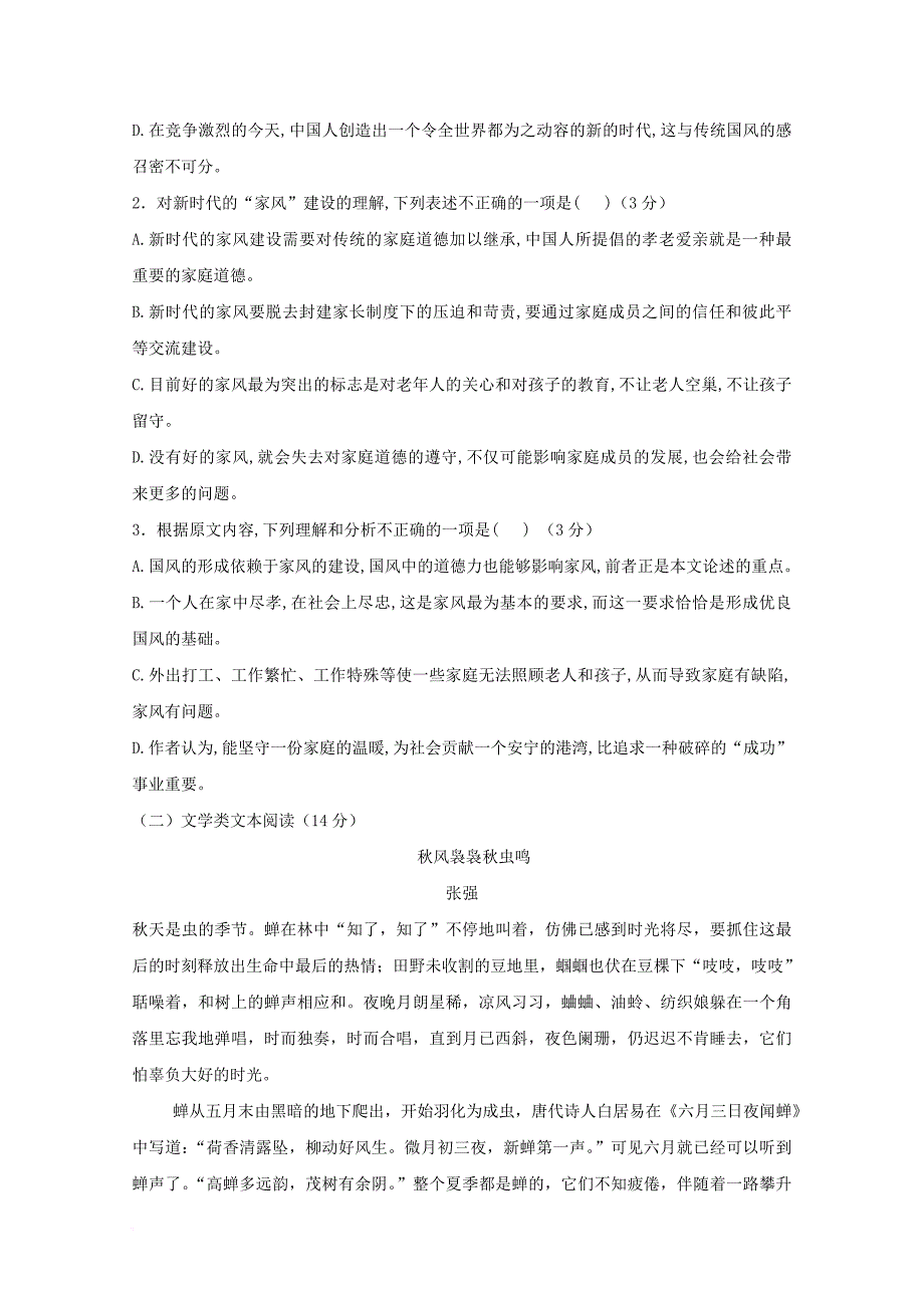 广西陆川县2017_2018学年高一语文12月月考试题_第3页